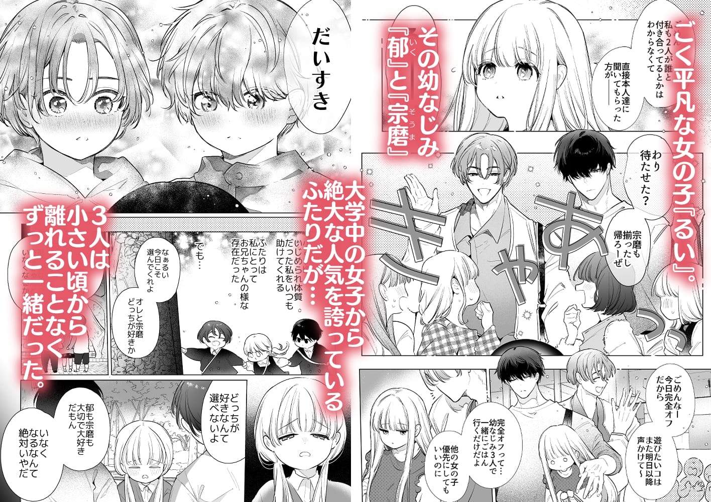 『友情崩壊乙女。~ずっと一緒にいたいので、幼なじみ3人でシちゃいました。~』1枚目