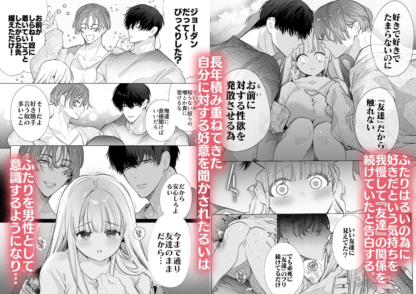 『友情崩壊乙女。~ずっと一緒にいたいので、幼なじみ3人でシちゃいました。~』2枚目